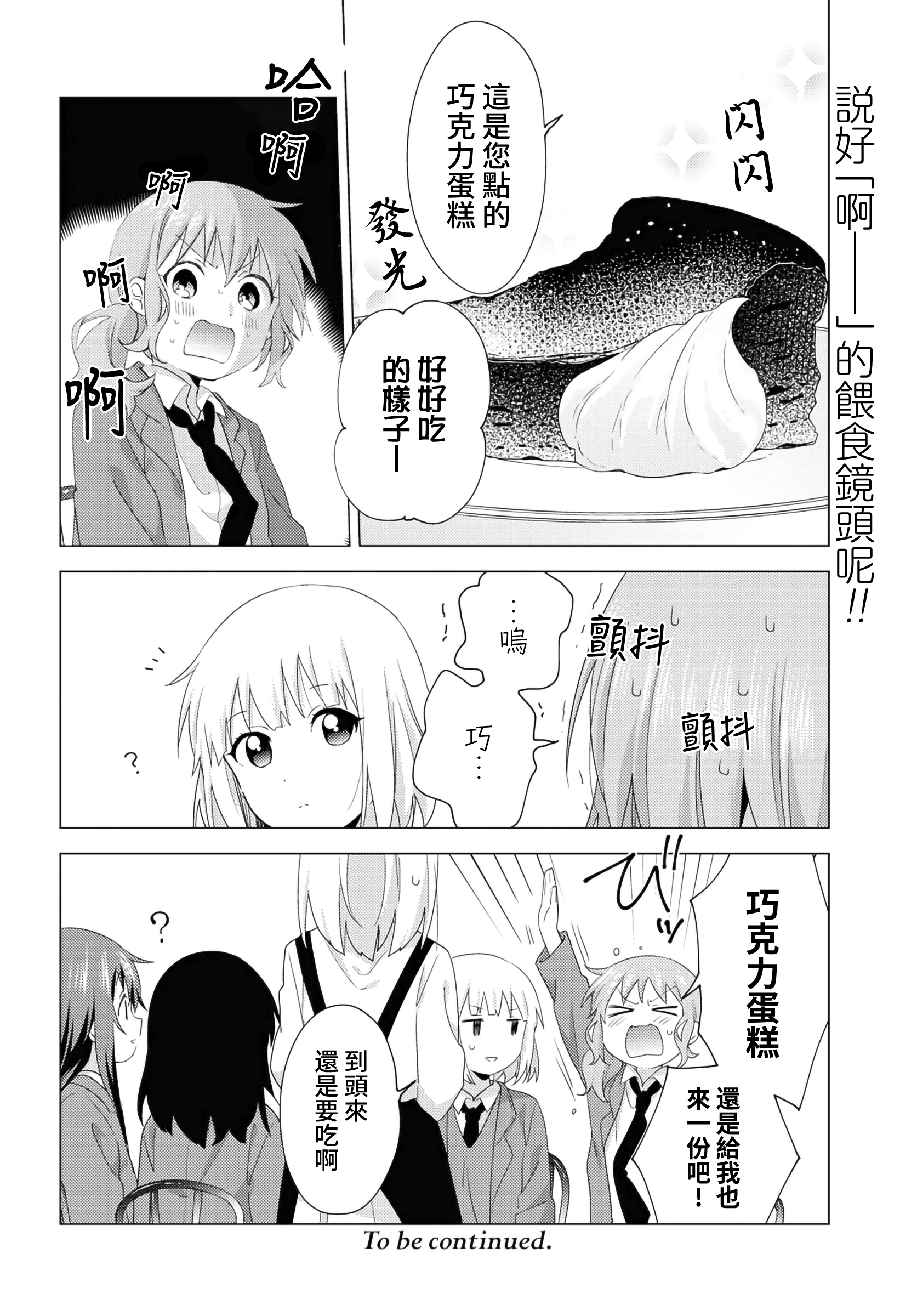 大室家 摇曳百合外传韩漫全集-第58话无删减无遮挡章节图片 