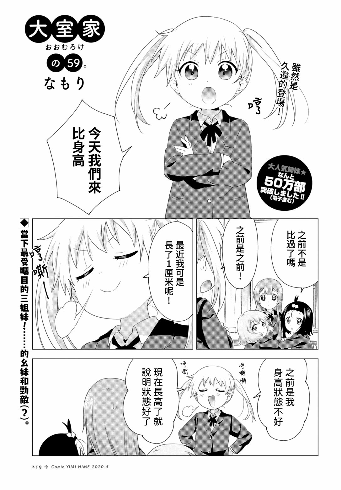 大室家 摇曳百合外传韩漫全集-第59话无删减无遮挡章节图片 