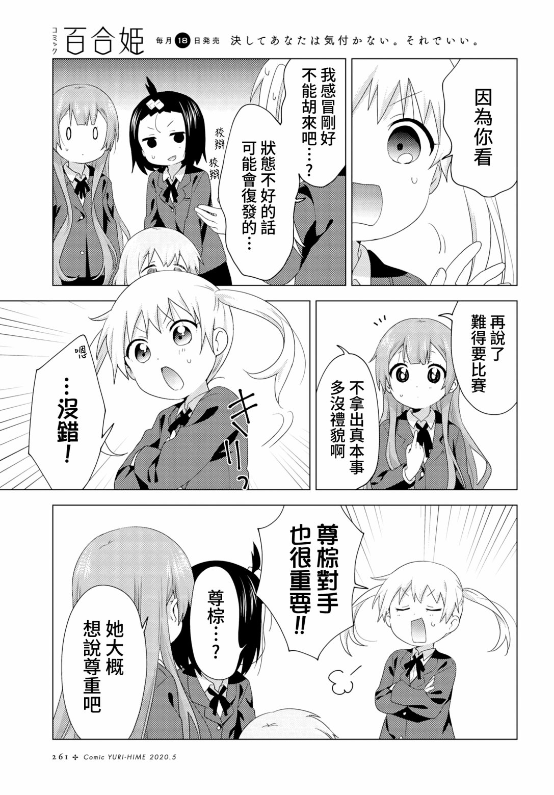 大室家 摇曳百合外传韩漫全集-第59话无删减无遮挡章节图片 