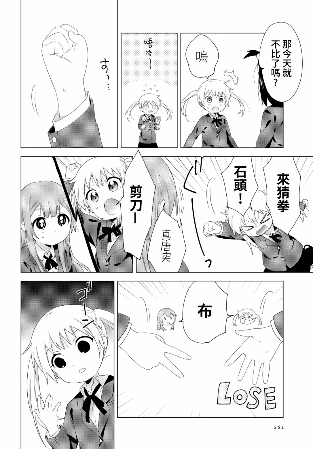 大室家 摇曳百合外传韩漫全集-第59话无删减无遮挡章节图片 