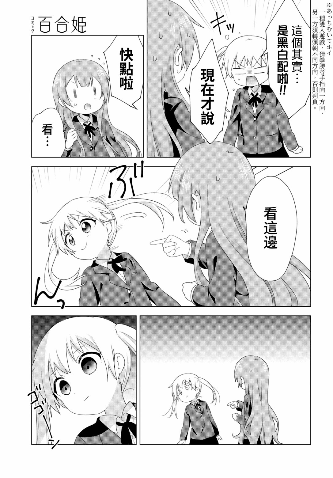 大室家 摇曳百合外传韩漫全集-第59话无删减无遮挡章节图片 