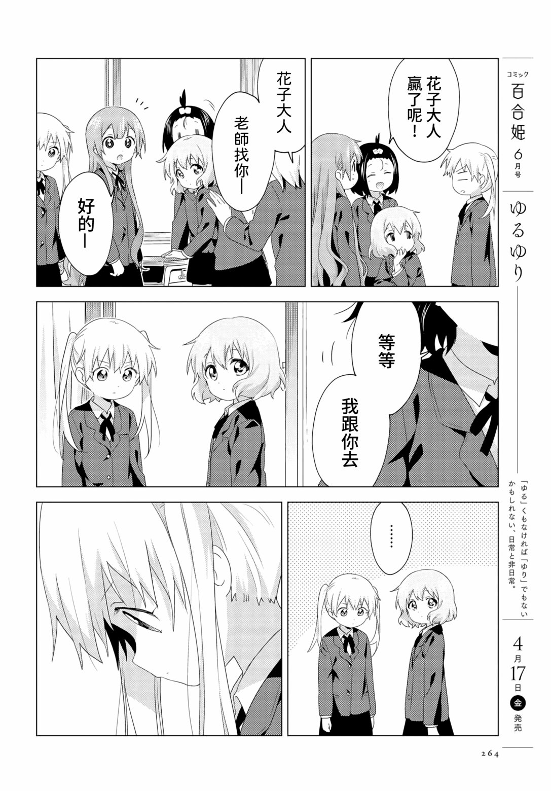大室家 摇曳百合外传韩漫全集-第59话无删减无遮挡章节图片 