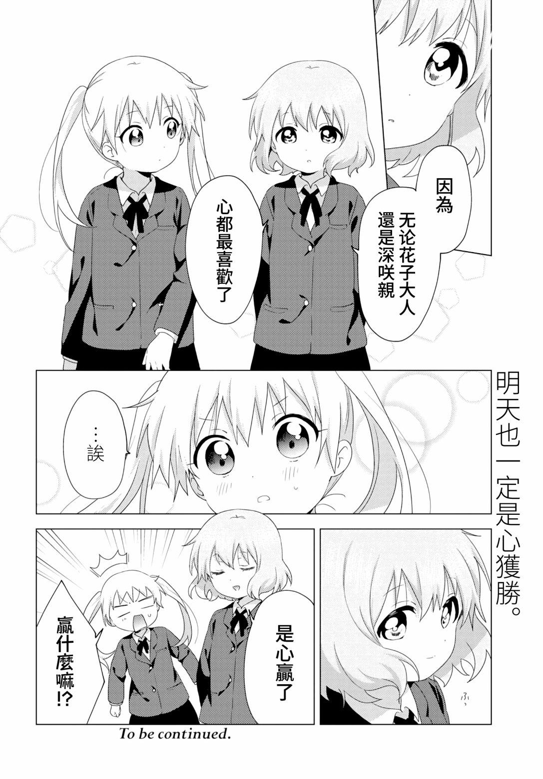 大室家 摇曳百合外传韩漫全集-第59话无删减无遮挡章节图片 