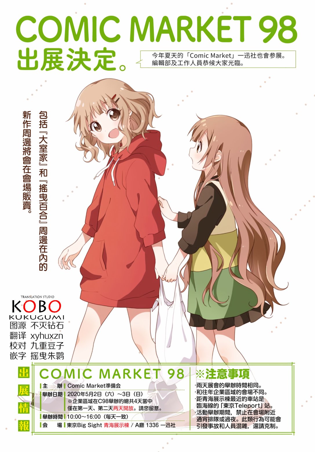 大室家 摇曳百合外传韩漫全集-第59话无删减无遮挡章节图片 