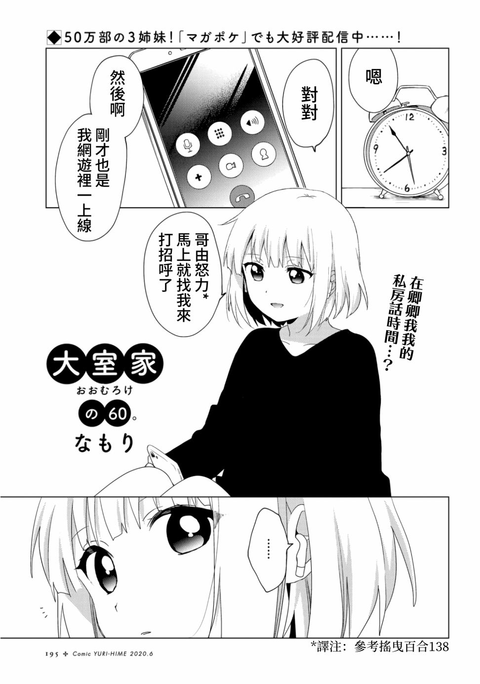 大室家 摇曳百合外传韩漫全集-第60话无删减无遮挡章节图片 