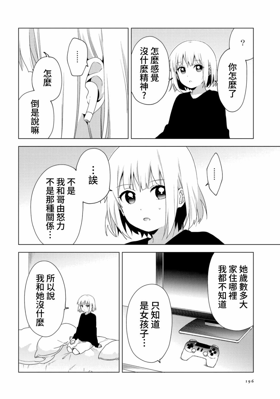 大室家 摇曳百合外传韩漫全集-第60话无删减无遮挡章节图片 