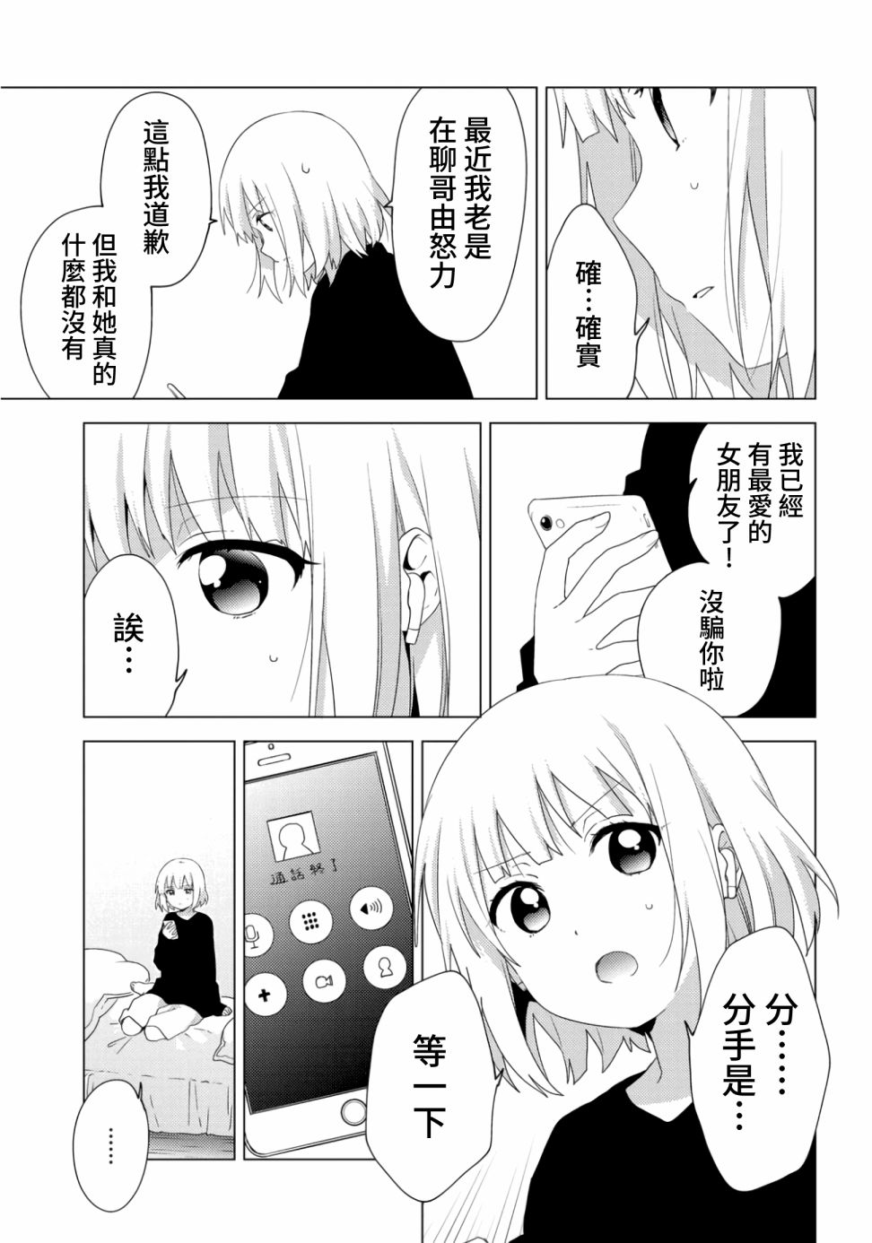 大室家 摇曳百合外传韩漫全集-第60话无删减无遮挡章节图片 