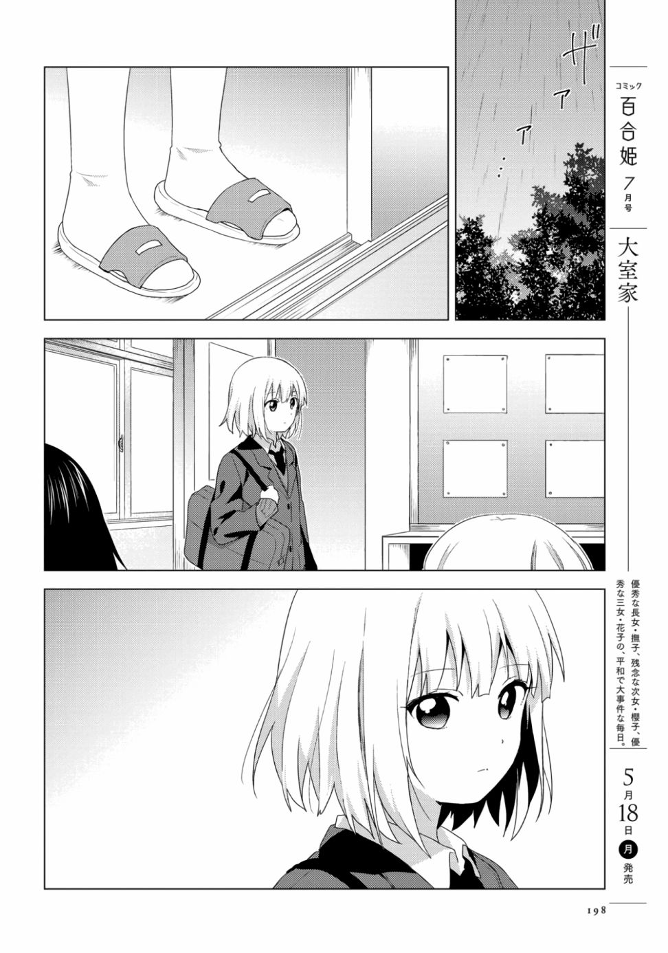 大室家 摇曳百合外传韩漫全集-第60话无删减无遮挡章节图片 
