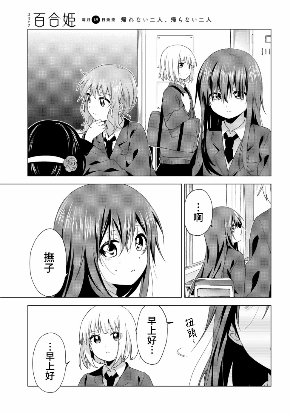 大室家 摇曳百合外传韩漫全集-第60话无删减无遮挡章节图片 