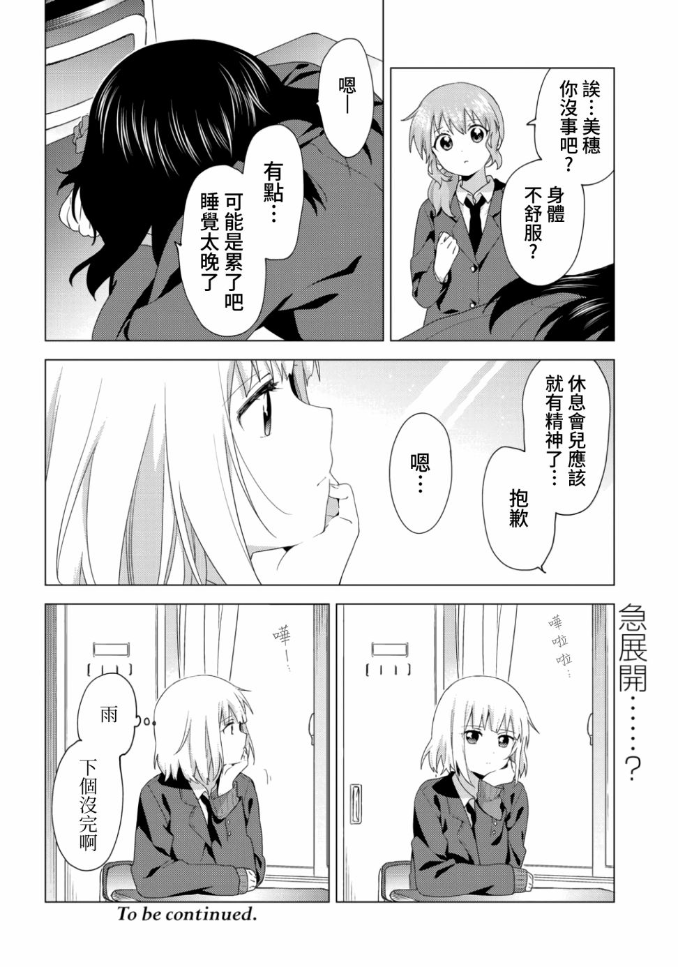 大室家 摇曳百合外传韩漫全集-第60话无删减无遮挡章节图片 