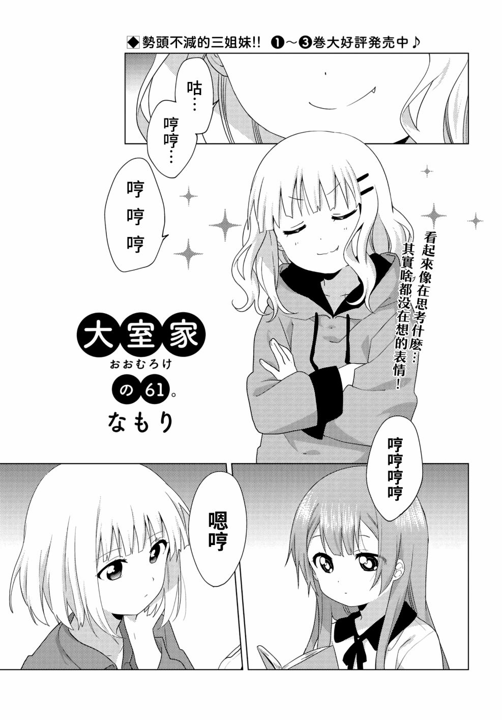 大室家 摇曳百合外传韩漫全集-第61话无删减无遮挡章节图片 