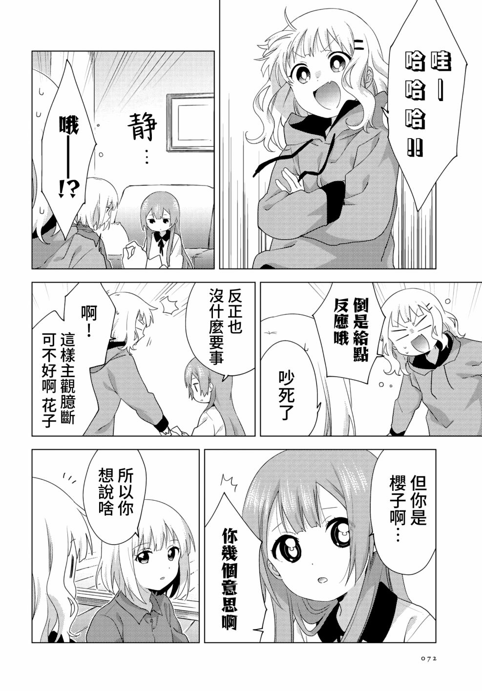 大室家 摇曳百合外传韩漫全集-第61话无删减无遮挡章节图片 