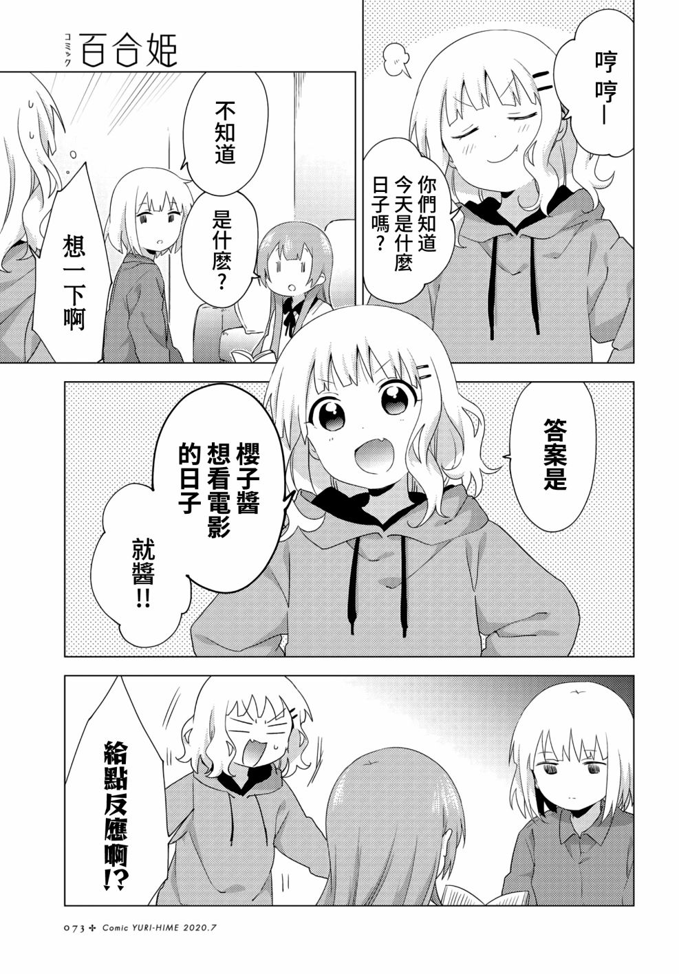 大室家 摇曳百合外传韩漫全集-第61话无删减无遮挡章节图片 