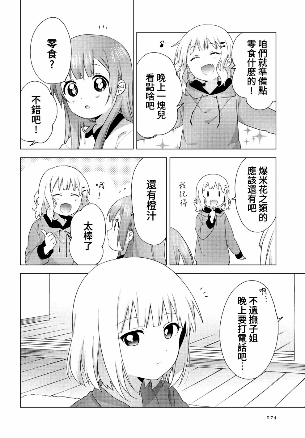 大室家 摇曳百合外传韩漫全集-第61话无删减无遮挡章节图片 