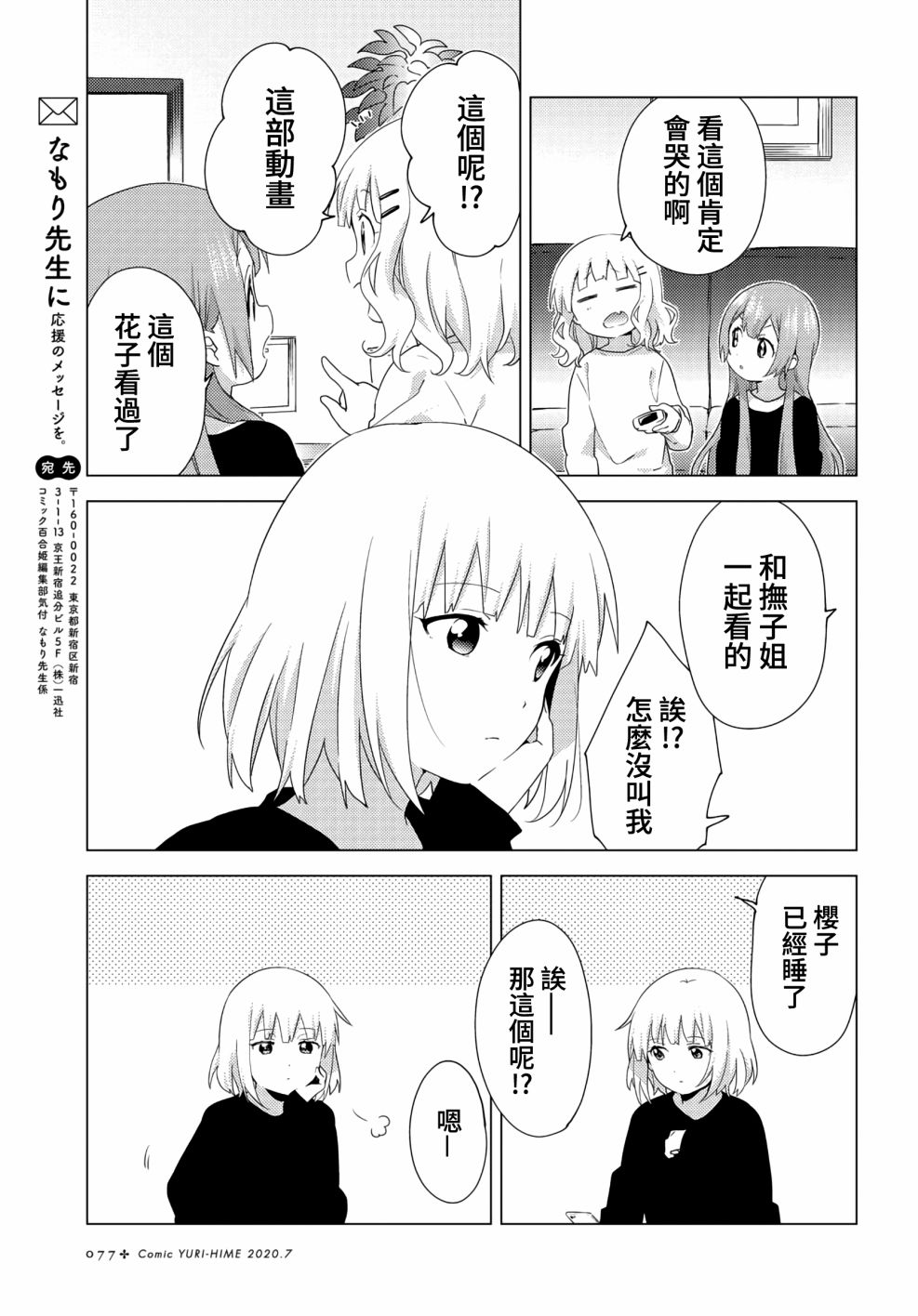 大室家 摇曳百合外传韩漫全集-第61话无删减无遮挡章节图片 