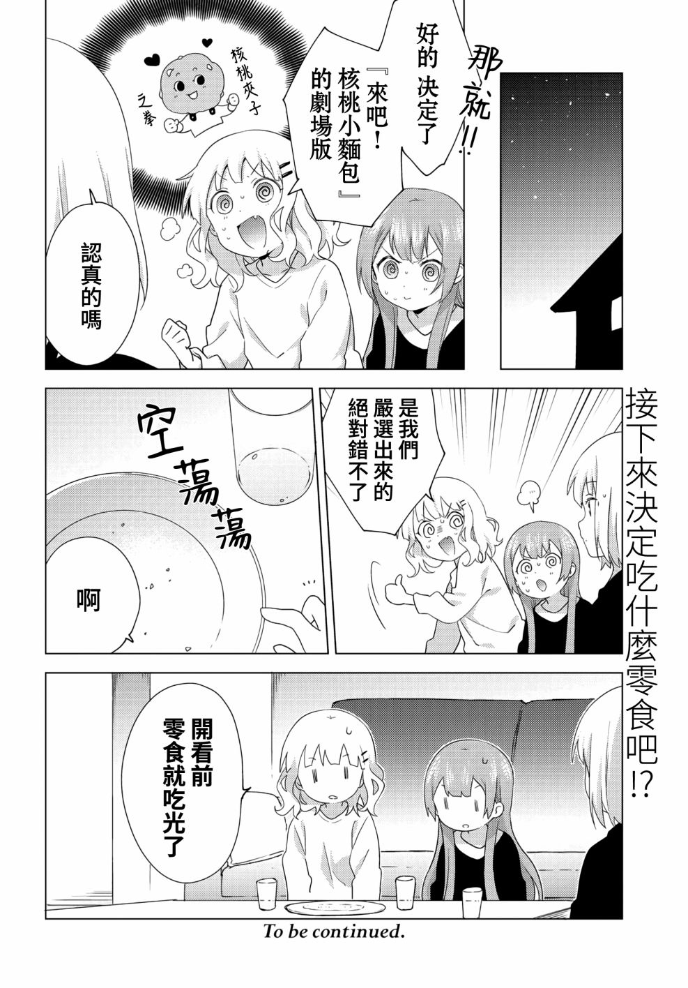 大室家 摇曳百合外传韩漫全集-第61话无删减无遮挡章节图片 