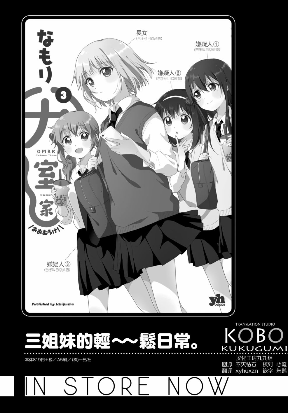 大室家 摇曳百合外传韩漫全集-第61话无删减无遮挡章节图片 