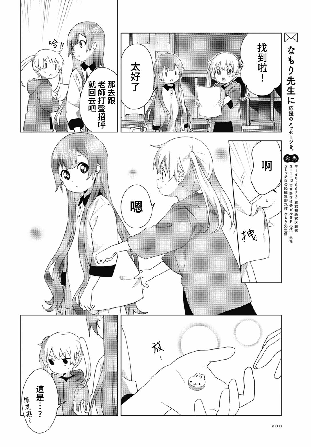 大室家 摇曳百合外传韩漫全集-第62话无删减无遮挡章节图片 