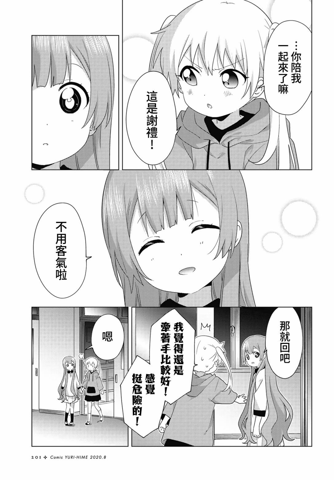 大室家 摇曳百合外传韩漫全集-第62话无删减无遮挡章节图片 