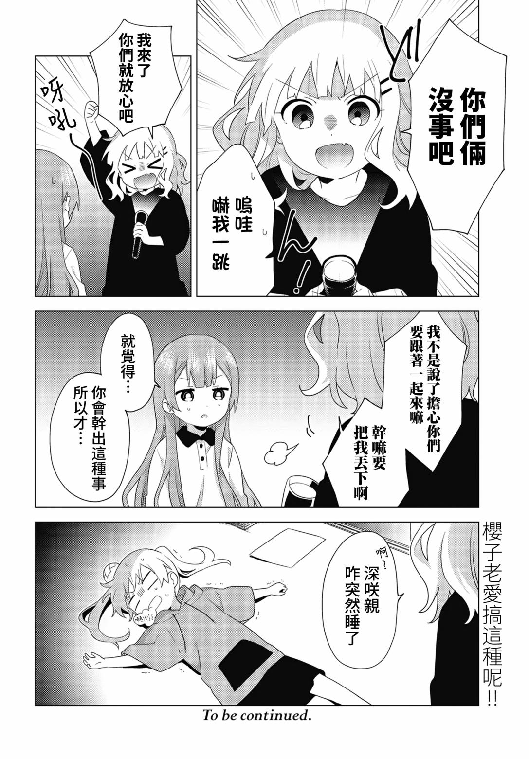 大室家 摇曳百合外传韩漫全集-第62话无删减无遮挡章节图片 