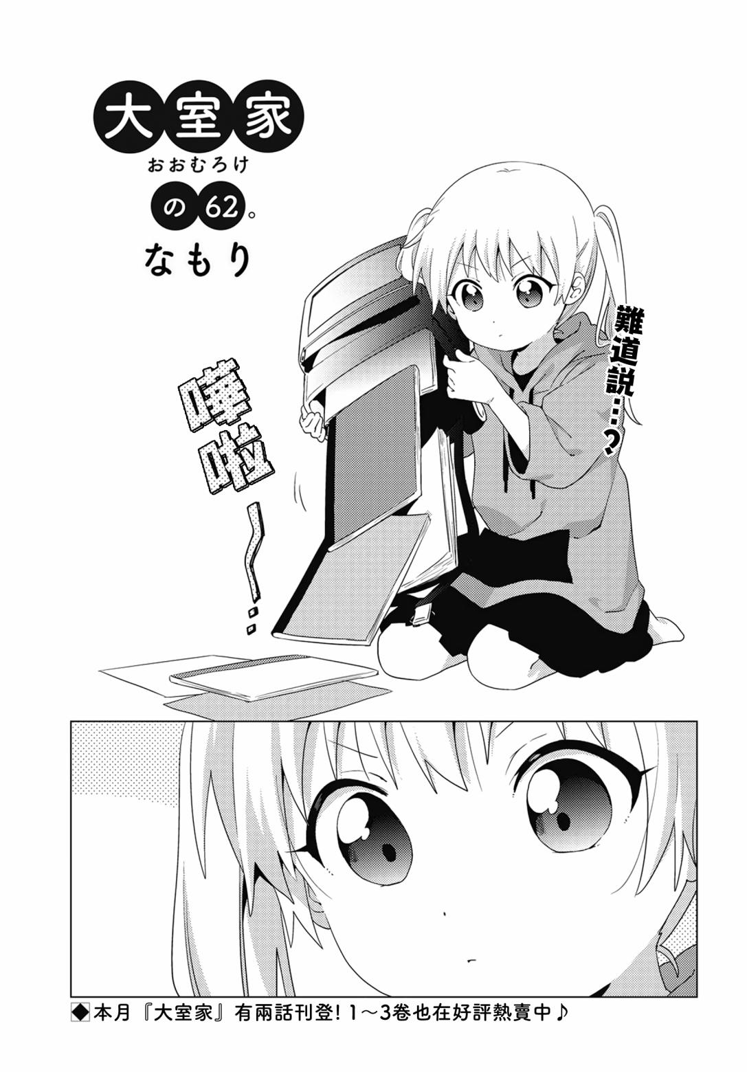 大室家 摇曳百合外传韩漫全集-第62话无删减无遮挡章节图片 