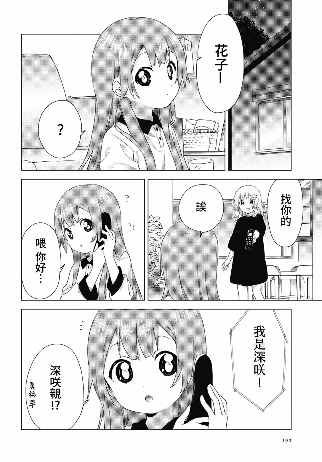 大室家 摇曳百合外传韩漫全集-第62话无删减无遮挡章节图片 