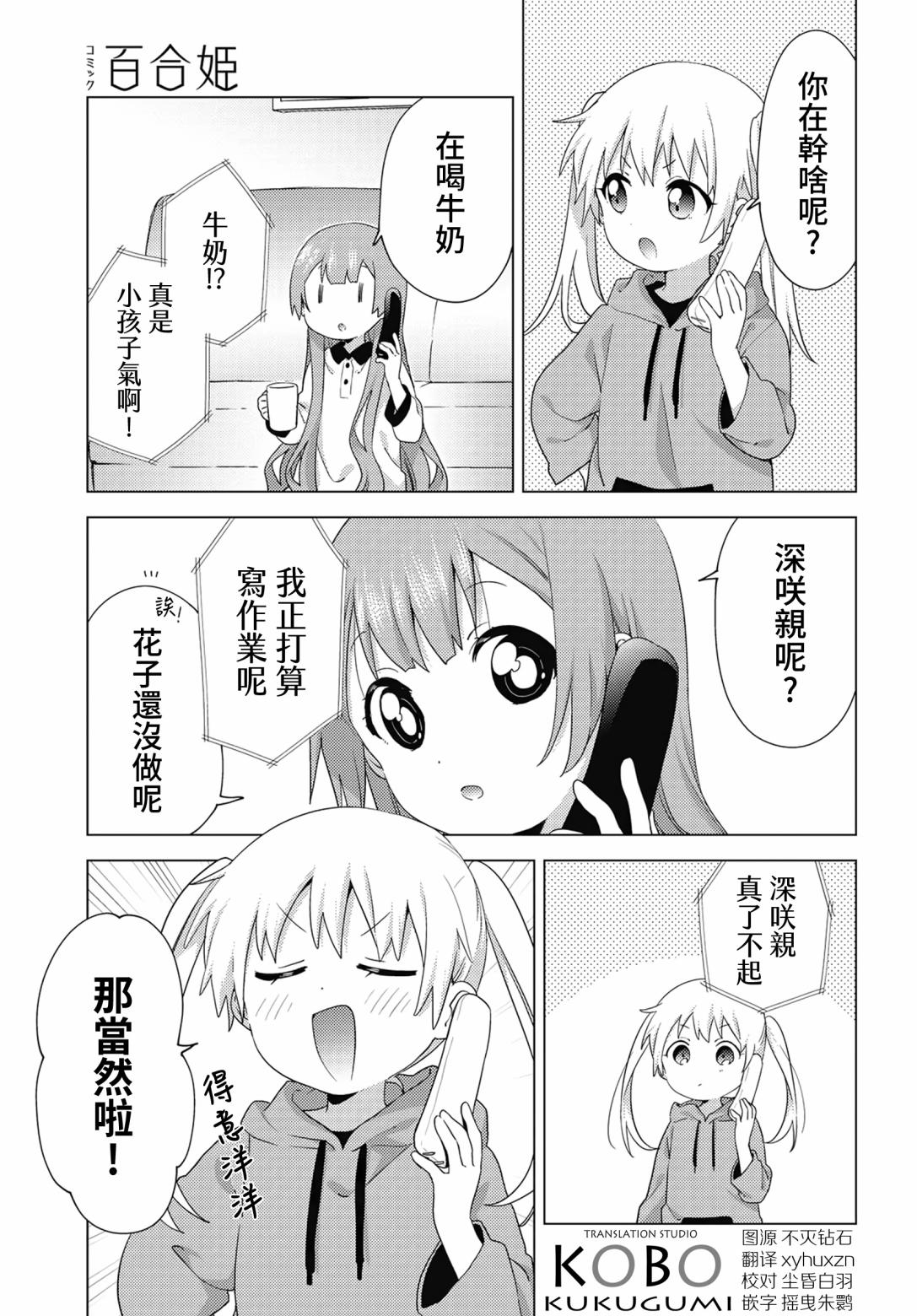大室家 摇曳百合外传韩漫全集-第62话无删减无遮挡章节图片 