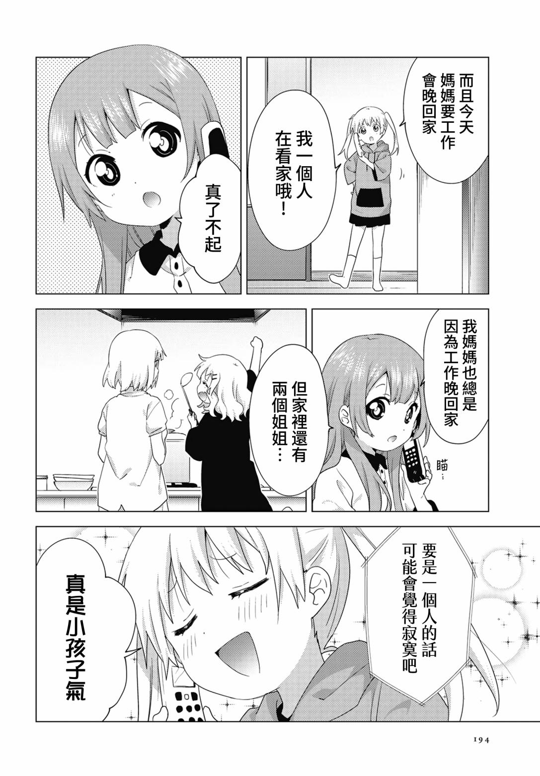大室家 摇曳百合外传韩漫全集-第62话无删减无遮挡章节图片 