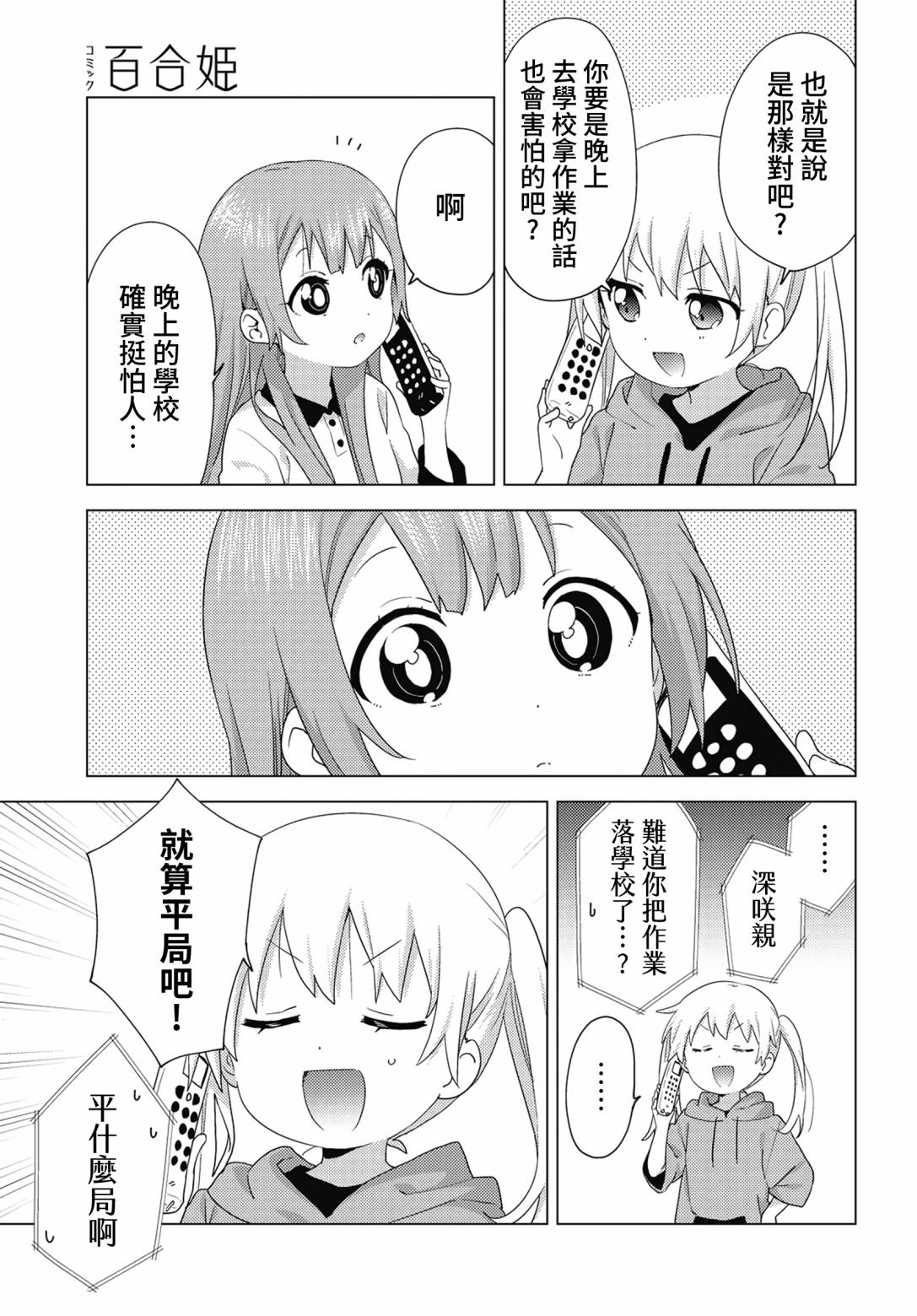 大室家 摇曳百合外传韩漫全集-第62话无删减无遮挡章节图片 