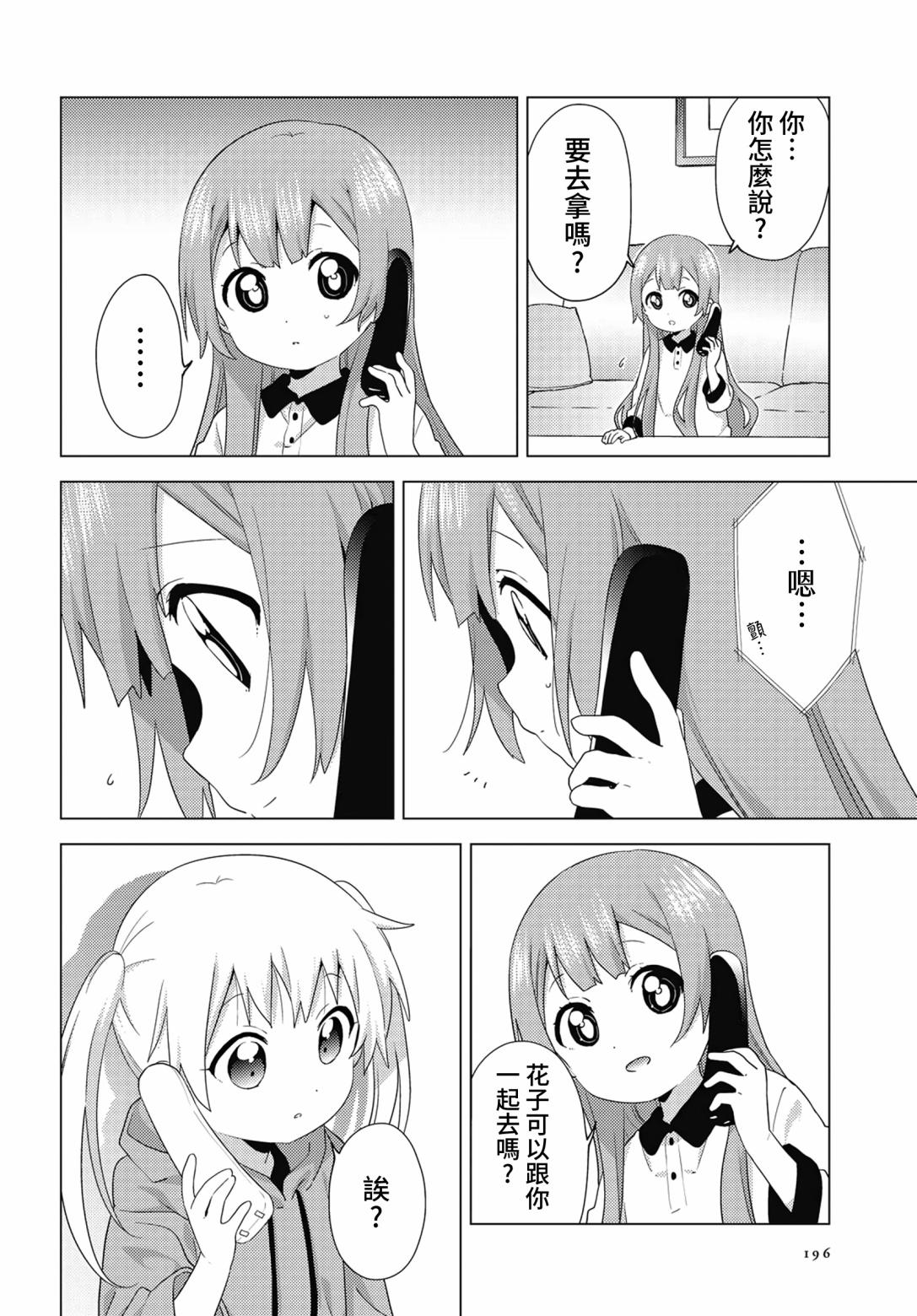 大室家 摇曳百合外传韩漫全集-第62话无删减无遮挡章节图片 