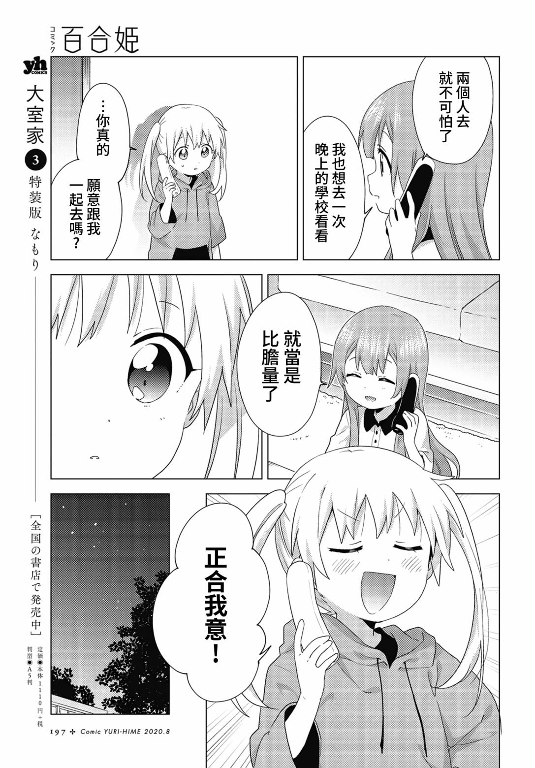 大室家 摇曳百合外传韩漫全集-第62话无删减无遮挡章节图片 