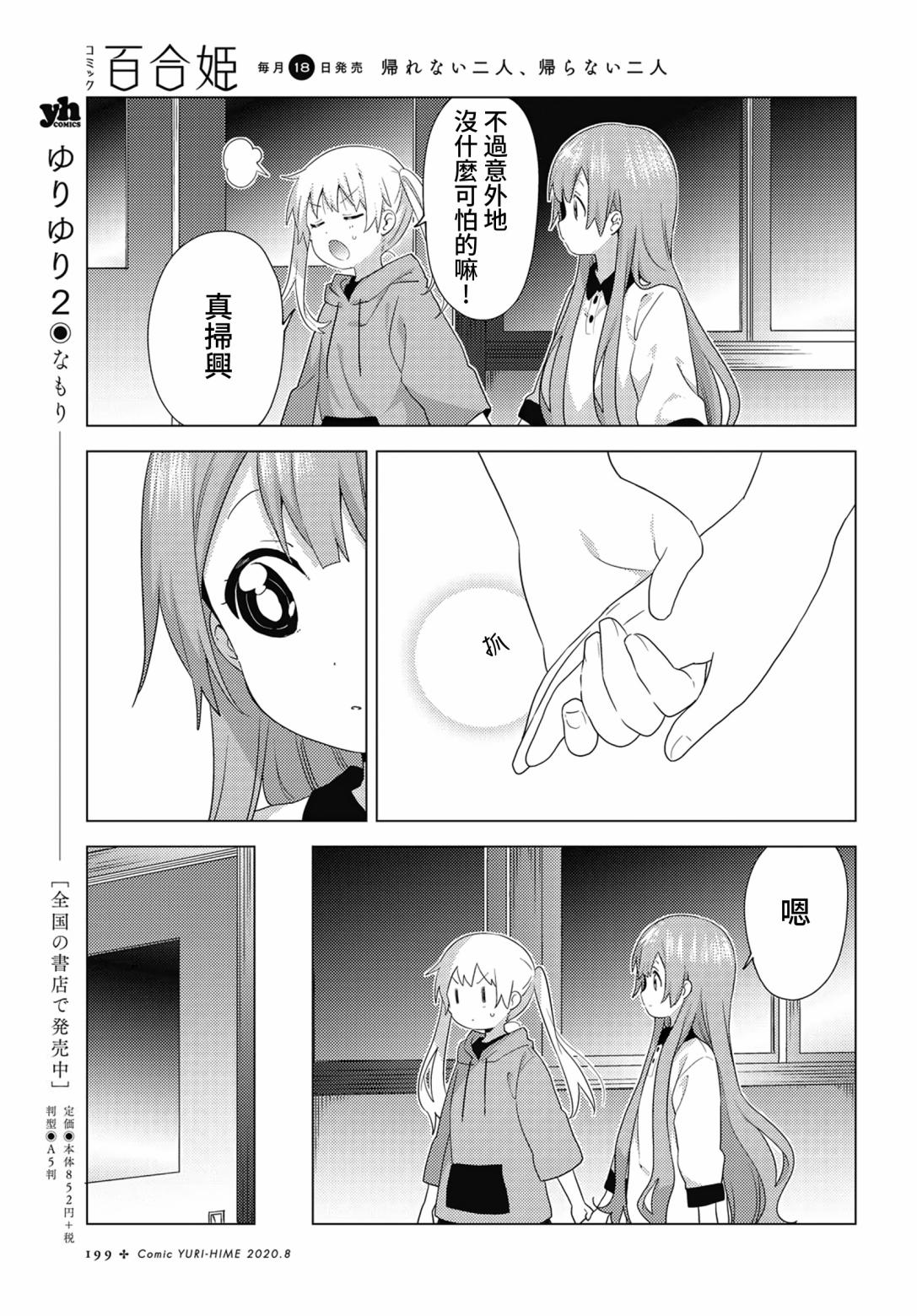 大室家 摇曳百合外传韩漫全集-第62话无删减无遮挡章节图片 
