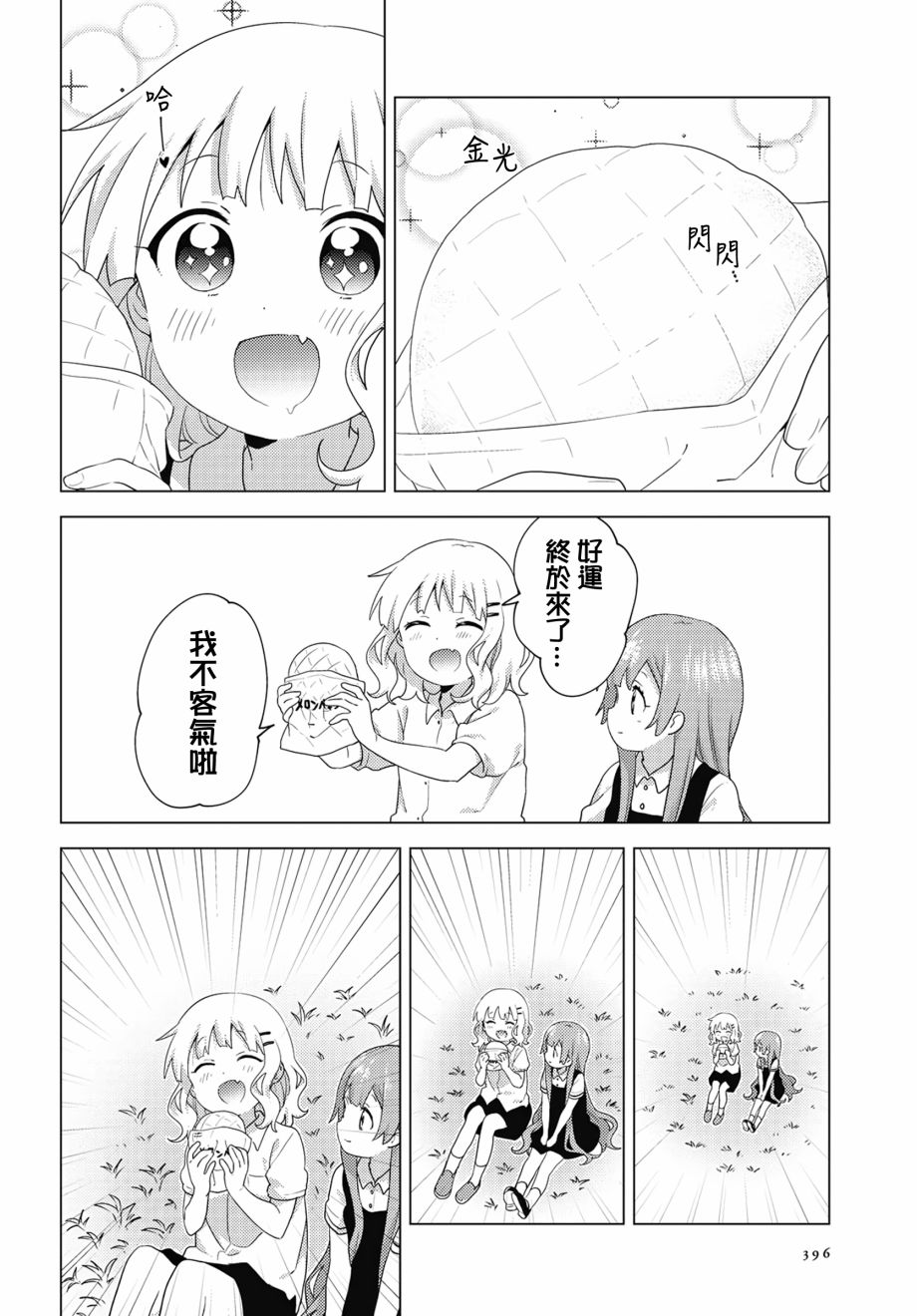 大室家 摇曳百合外传韩漫全集-第63话无删减无遮挡章节图片 