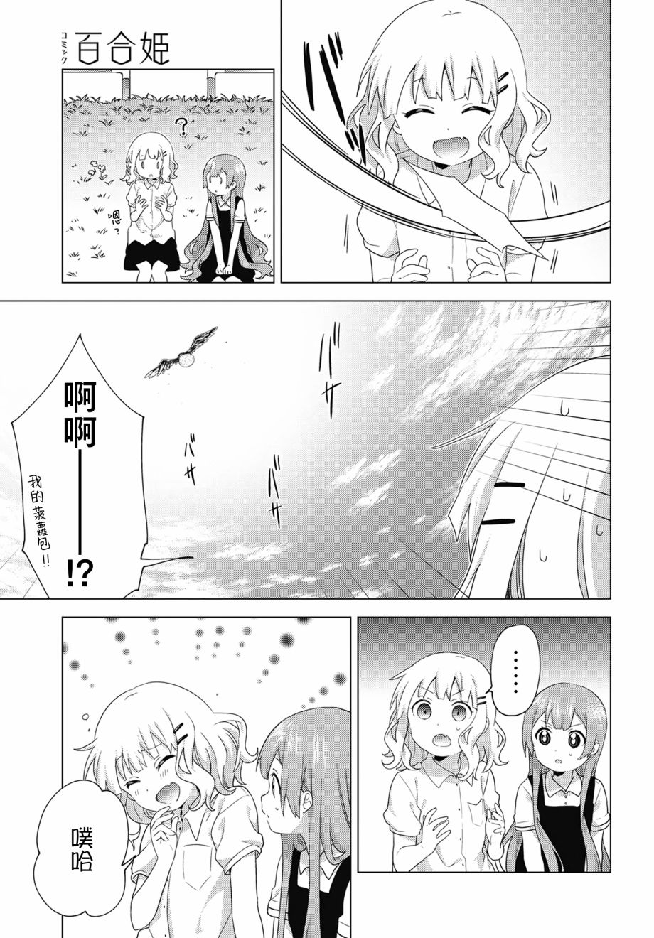 大室家 摇曳百合外传韩漫全集-第63话无删减无遮挡章节图片 