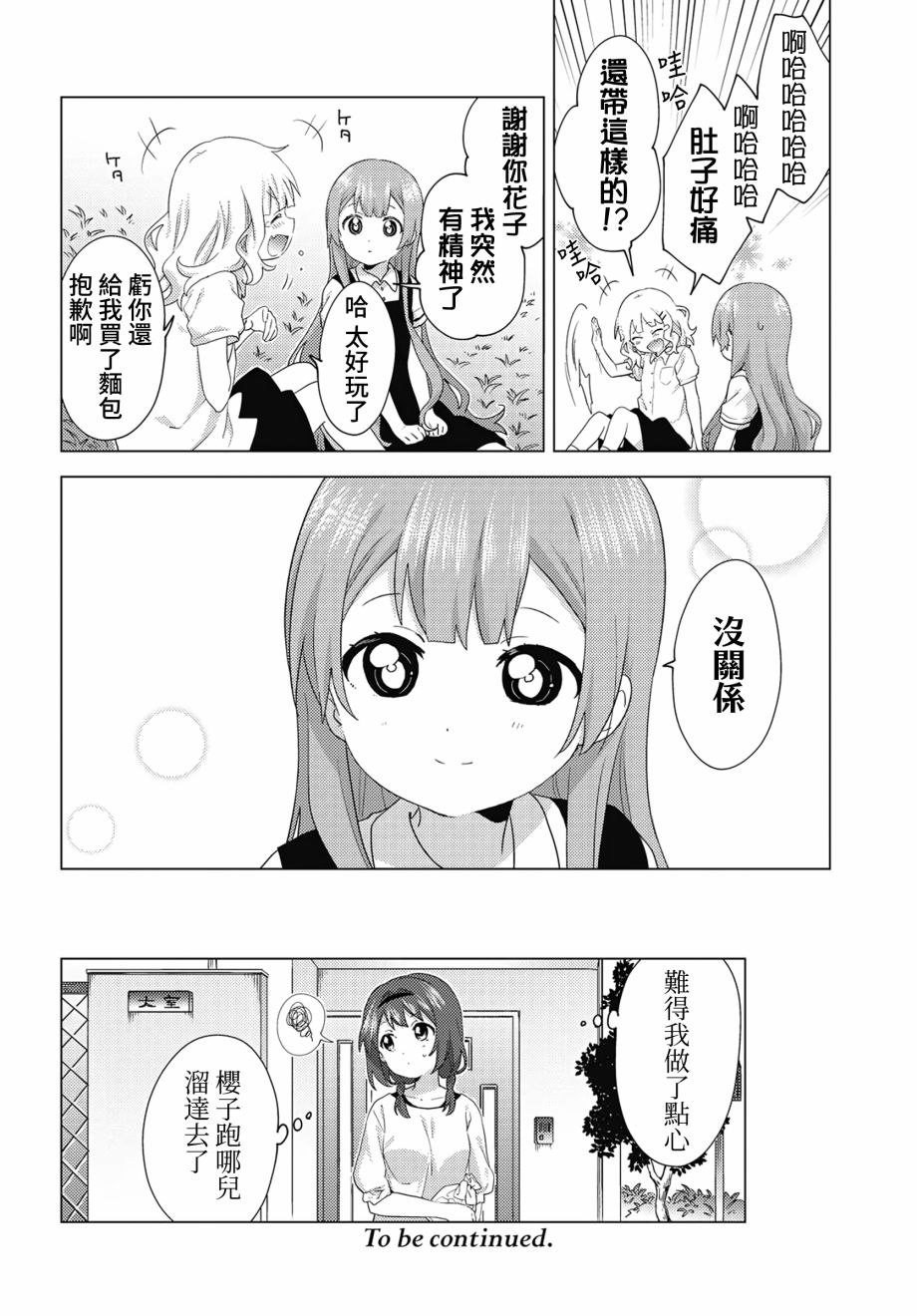 大室家 摇曳百合外传韩漫全集-第63话无删减无遮挡章节图片 