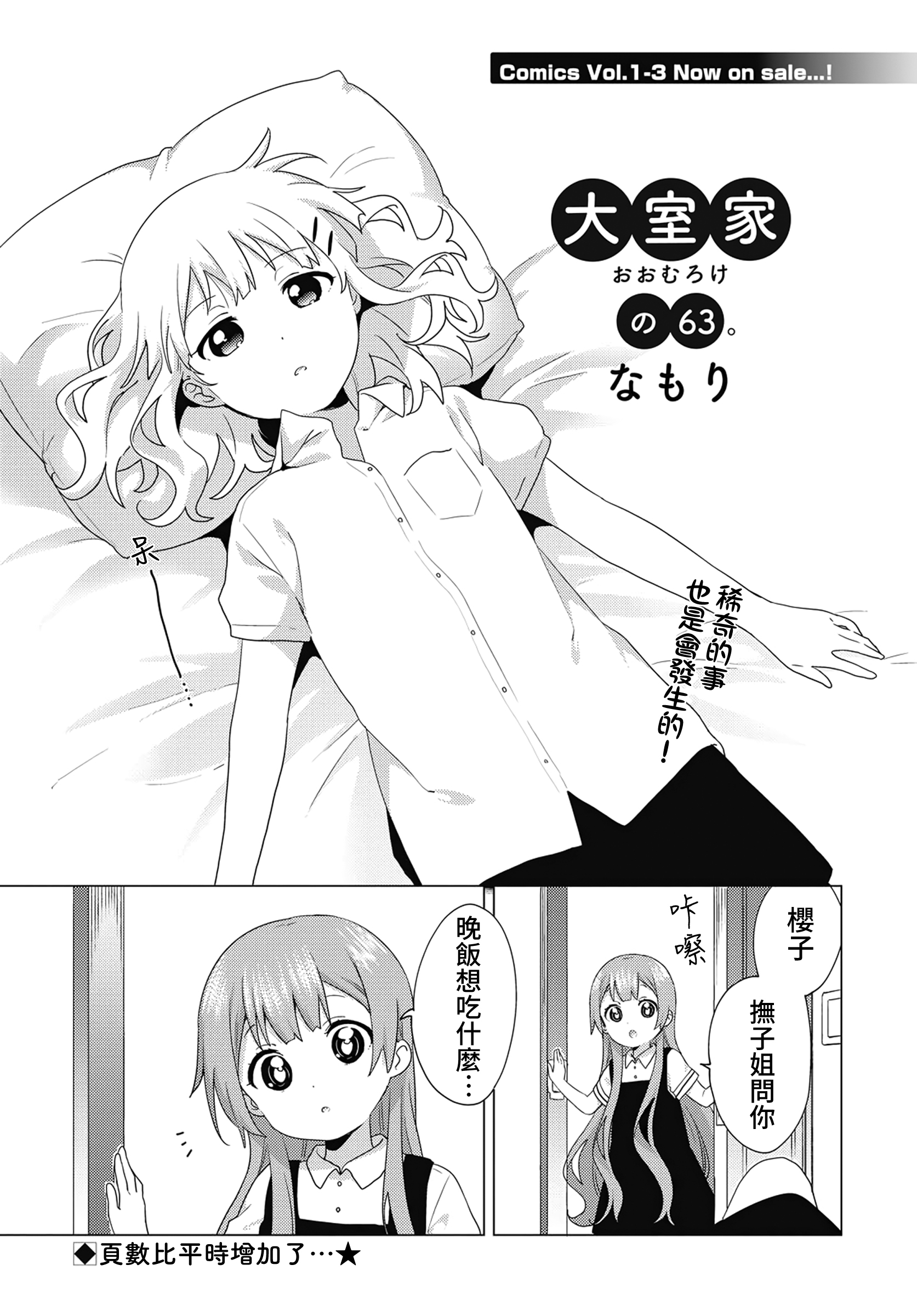 大室家 摇曳百合外传韩漫全集-第63话无删减无遮挡章节图片 