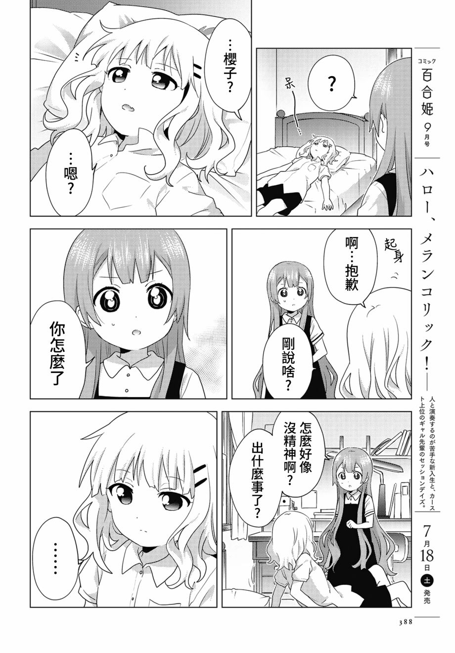 大室家 摇曳百合外传韩漫全集-第63话无删减无遮挡章节图片 
