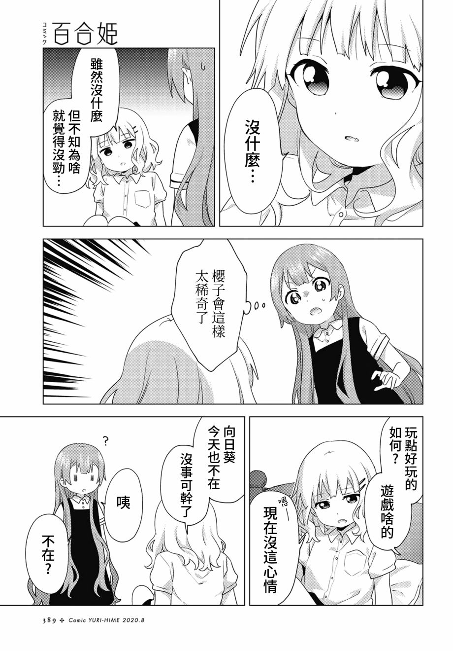 大室家 摇曳百合外传韩漫全集-第63话无删减无遮挡章节图片 