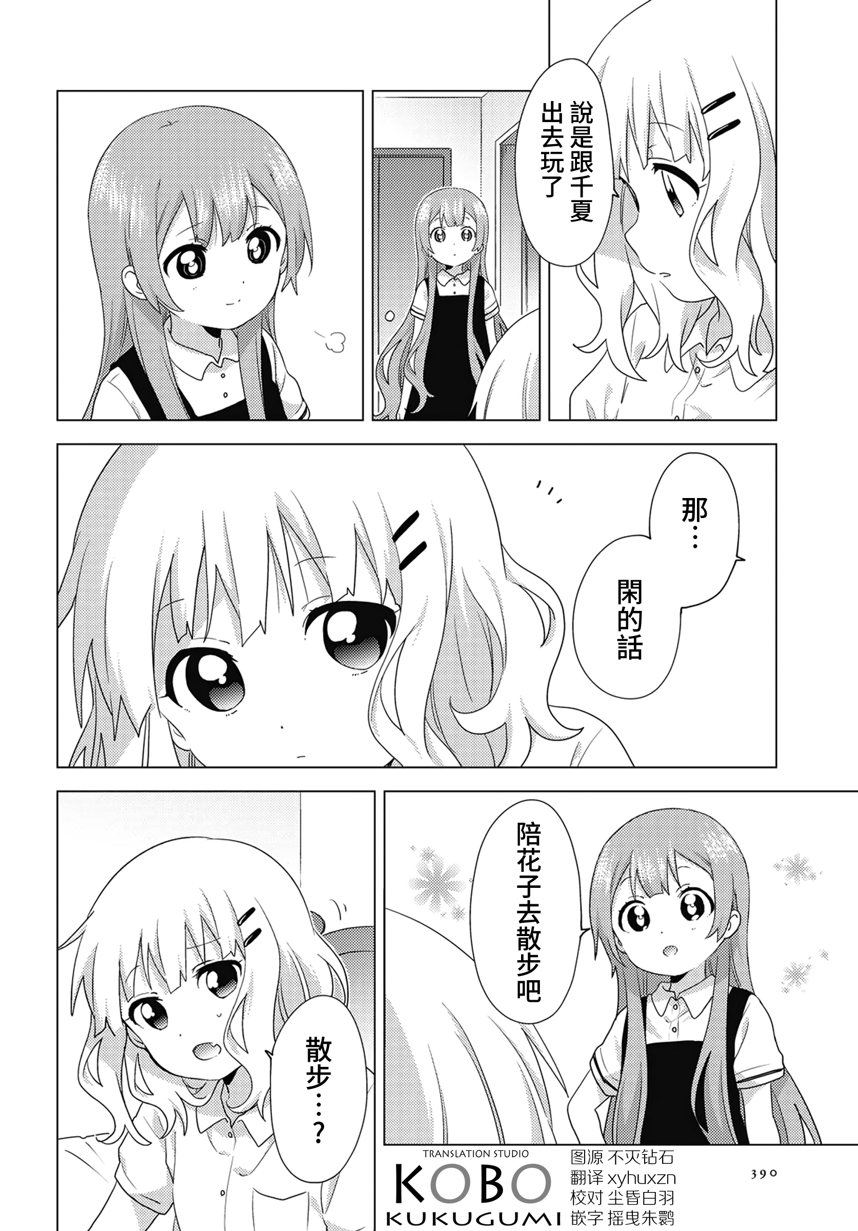 大室家 摇曳百合外传韩漫全集-第63话无删减无遮挡章节图片 