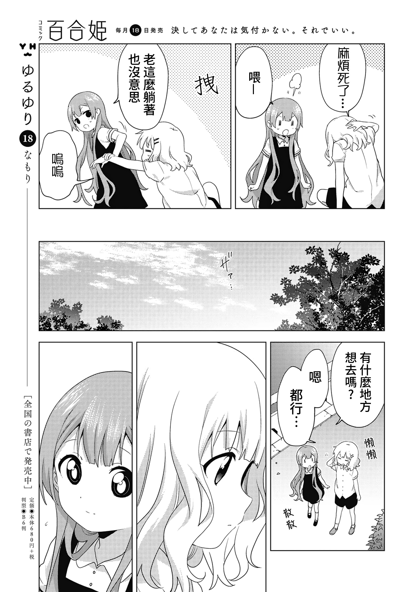 大室家 摇曳百合外传韩漫全集-第63话无删减无遮挡章节图片 