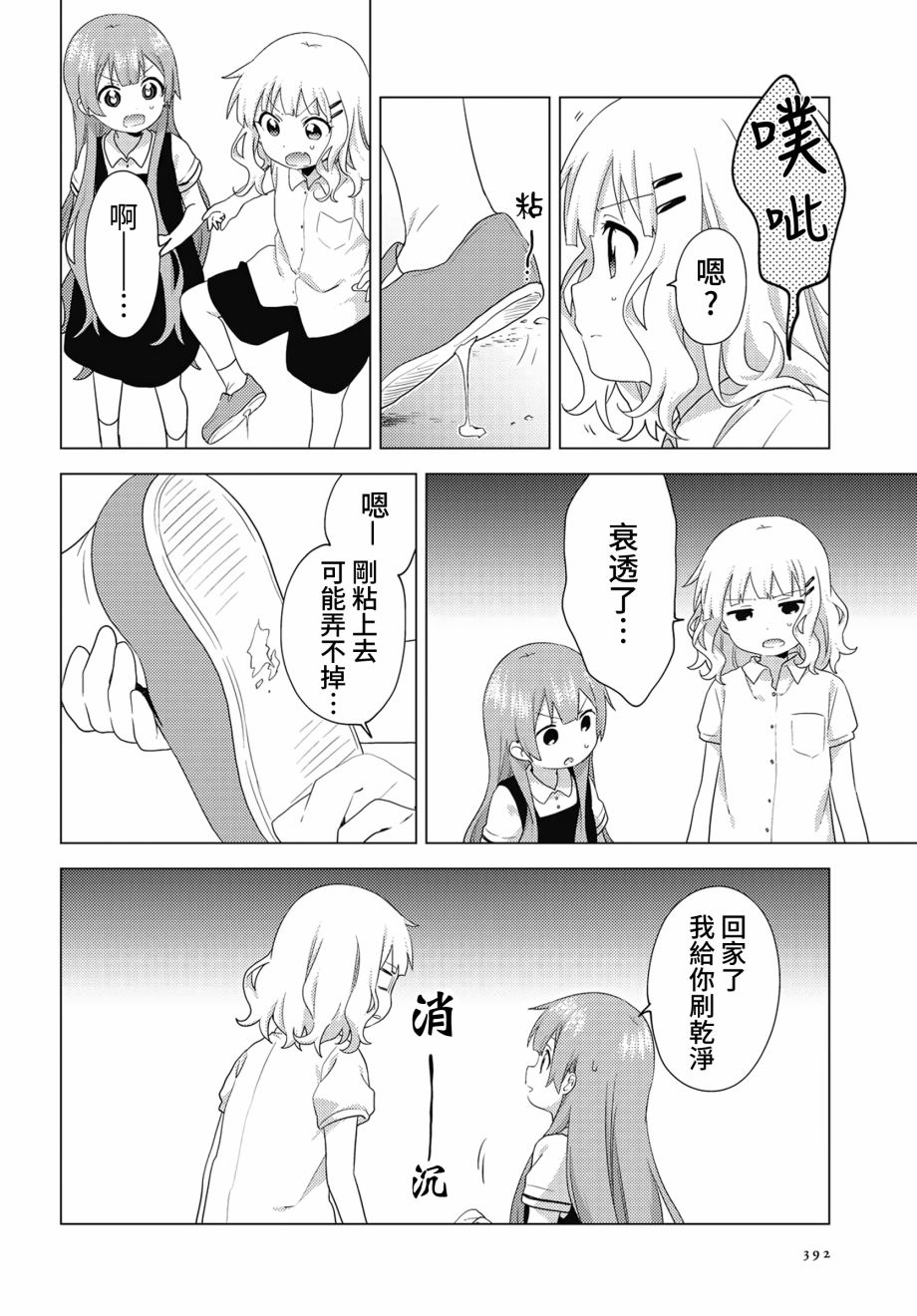 大室家 摇曳百合外传韩漫全集-第63话无删减无遮挡章节图片 