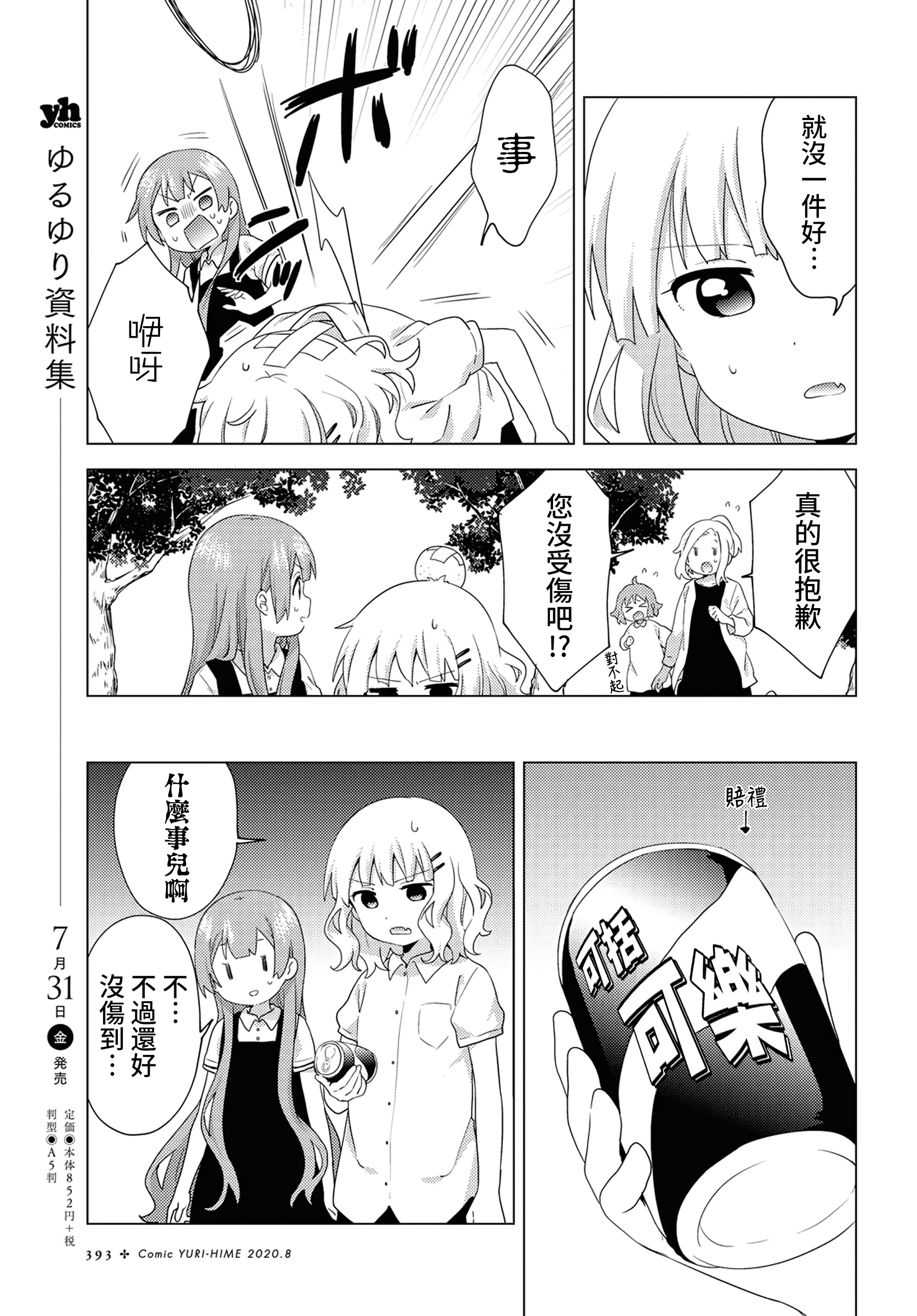 大室家 摇曳百合外传韩漫全集-第63话无删减无遮挡章节图片 