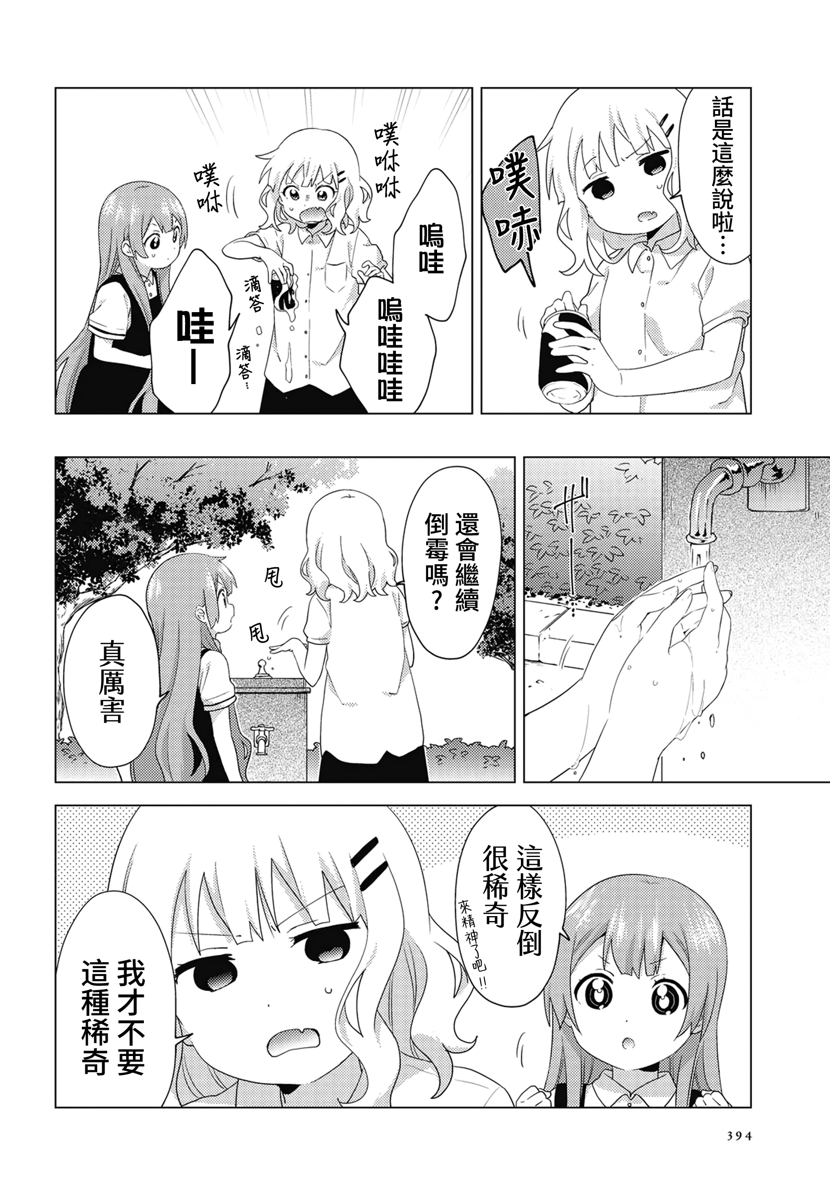 大室家 摇曳百合外传韩漫全集-第63话无删减无遮挡章节图片 