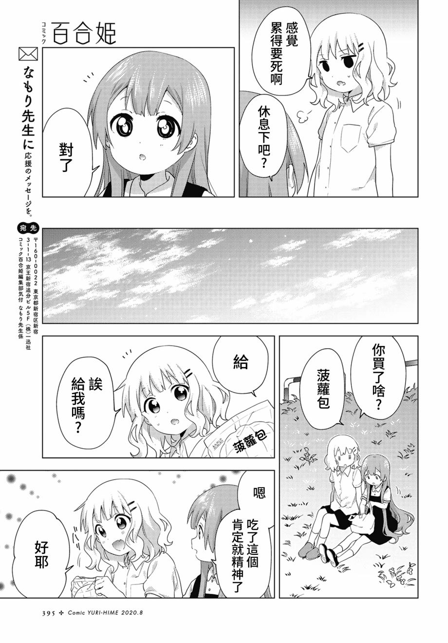 大室家 摇曳百合外传韩漫全集-第63话无删减无遮挡章节图片 