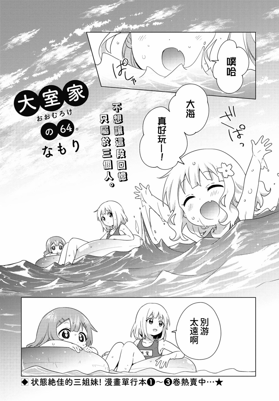 大室家 摇曳百合外传韩漫全集-第64话无删减无遮挡章节图片 