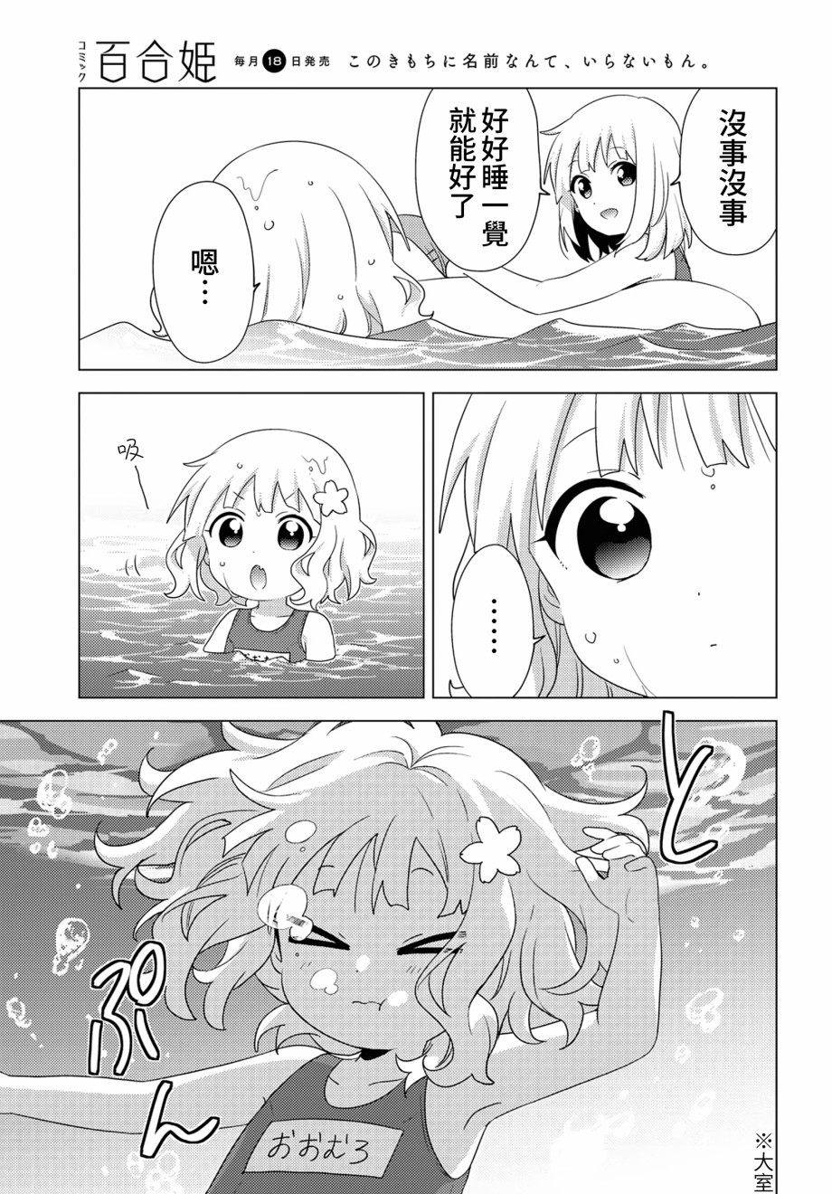 大室家 摇曳百合外传韩漫全集-第64话无删减无遮挡章节图片 