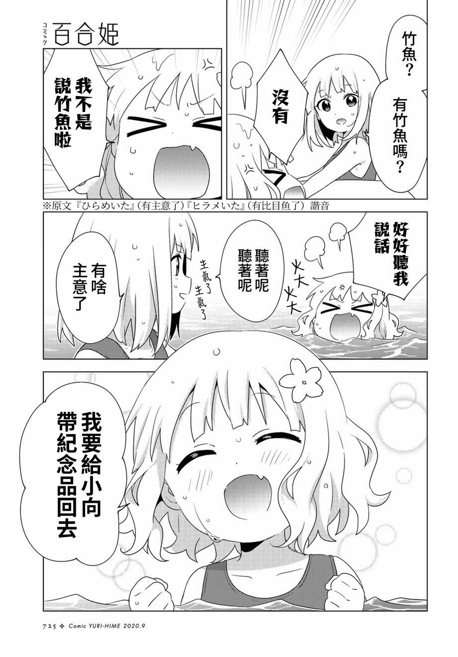 大室家 摇曳百合外传韩漫全集-第64话无删减无遮挡章节图片 