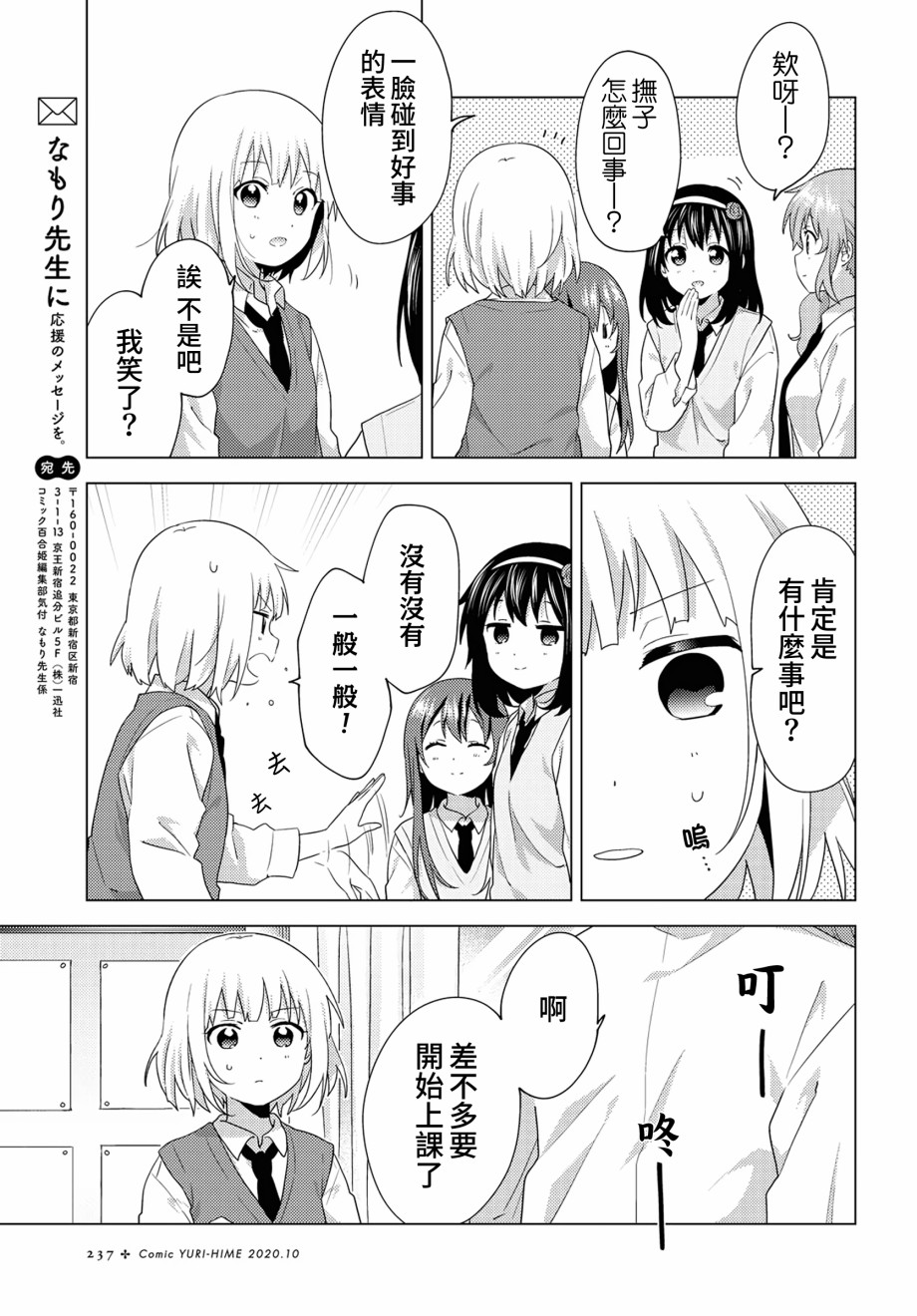 大室家 摇曳百合外传韩漫全集-第65话无删减无遮挡章节图片 