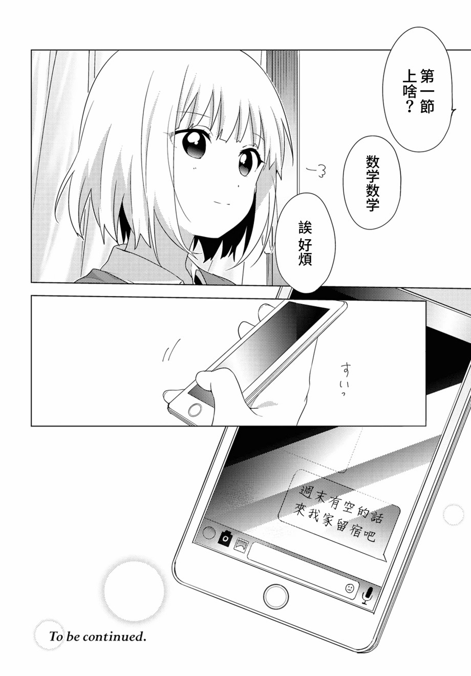 大室家 摇曳百合外传韩漫全集-第65话无删减无遮挡章节图片 