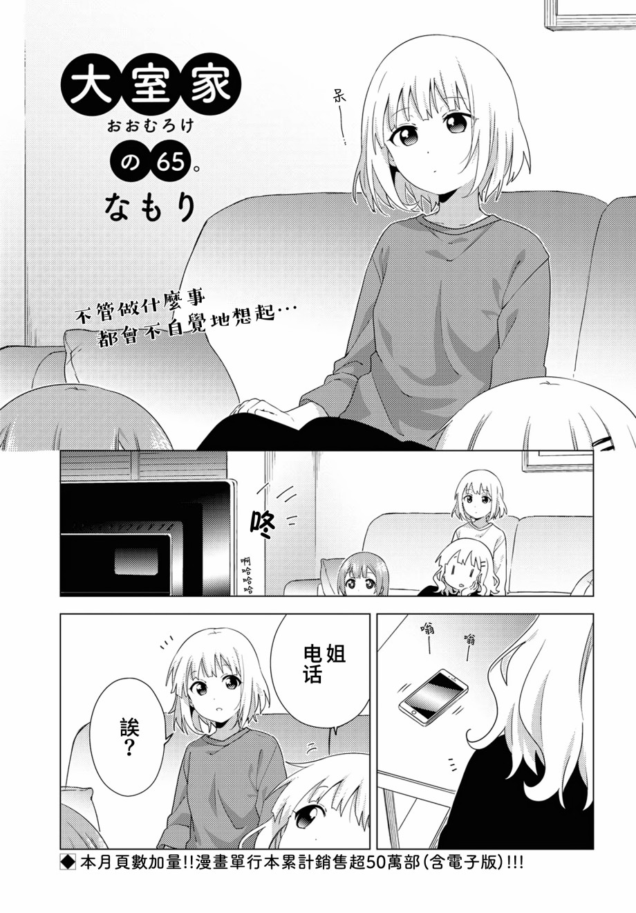 大室家 摇曳百合外传韩漫全集-第65话无删减无遮挡章节图片 